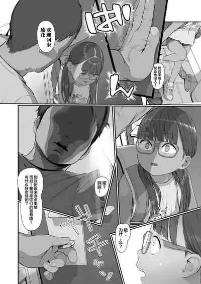 Mada Maniau! 2-nin wa Papa no Daiji na Aigan Musume