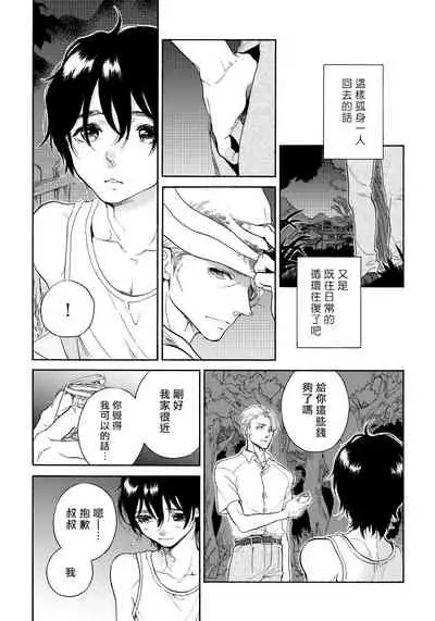 Jupiter ni Onegai | 向木星许愿 Ch. 2-5+番外