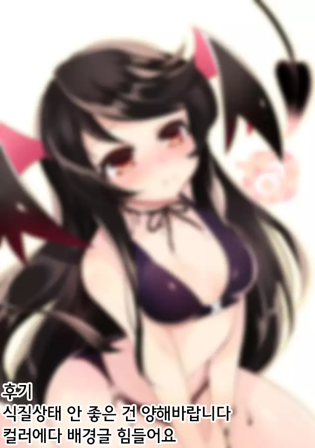 Ore wa Succubus minarai? Kouhen / 나는 서큐버스 견습?