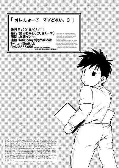 Ore, Shougo Maso Dorei. 03 | 祥悟君是一个受虐狂奴隶 03