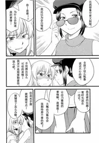 [Hinemosu Notari] Onnanoko ga Osuki Ch. 1-7 [Chinese] [路法斯教徒汉化]