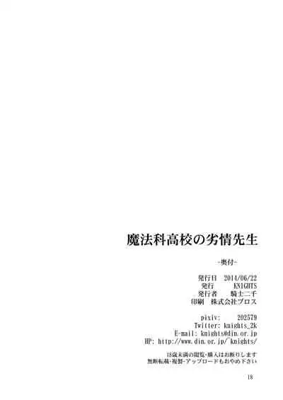 Mahouka Koukou no Retsujou Sensei