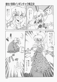 [Neriwasabi] Shinzou Ningen Struggle Bunny 1