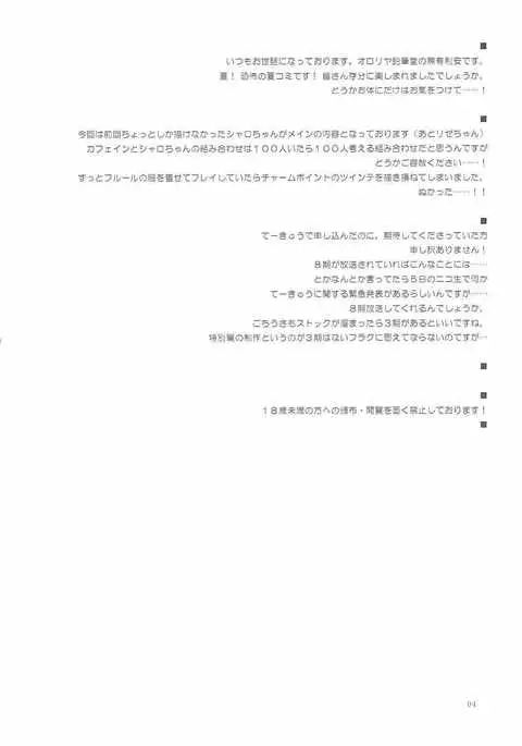 Sharo-chan VS Caffeine Otoko