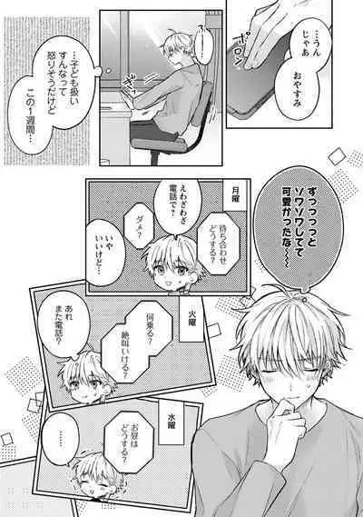 Sagashi Mono wa Kimi desu ka