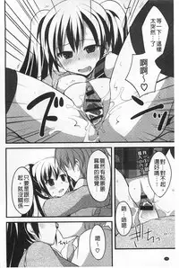 [Kamiyoshi] Kimi ni Sei Itazura | 對你的性惡戲 [Chinese]