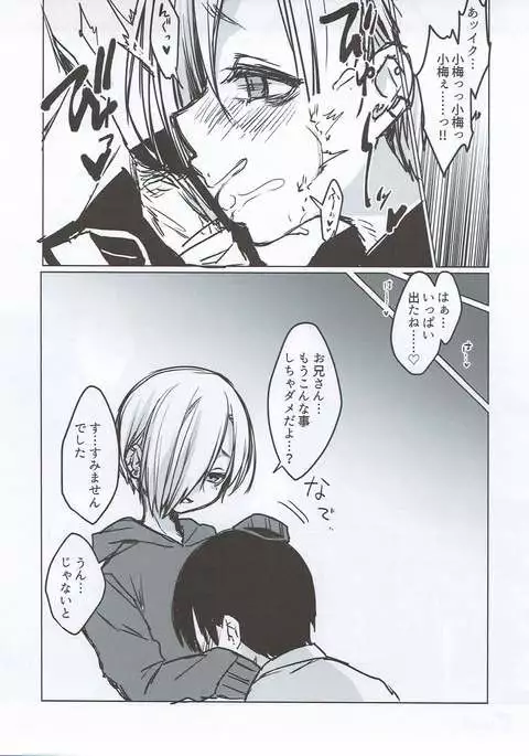 Shirasaka Koume o Tsukamaeta, Hazu Datta