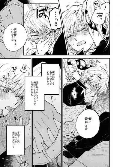 (Nichirin Kitan 4) [Abara ga Itai (Shinta)] ANTI HERO (Kimetsu no Yaiba)