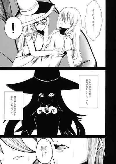 Ishiku no Majo to Honeji No Otome - Sei