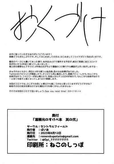 Minamoto no Raikou no Sukebe Bon Sono Ni