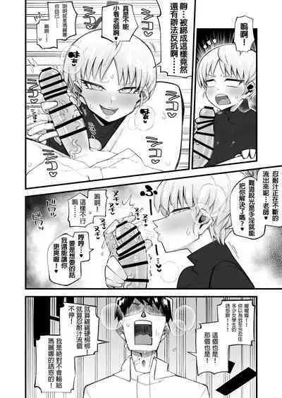 Hoan Iinchou wa Damasenai zo!!