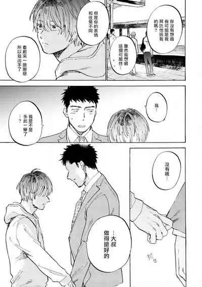 [Koyubi] Manin Densha to Kimi | 满员电车与你 Ch. 1-4 [Chinese] [拾荒者汉化组] [Digital]