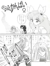 (C48) [TRAP (Urano Mami)] 3P Triple Winner (Wedding Peach)