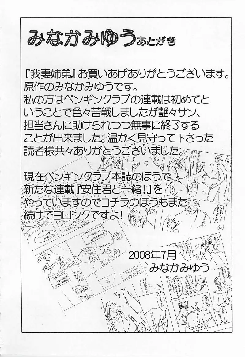 My Sister Is My Wife Vol2 - Chapter 16