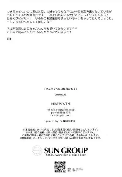 Hifumi-kun ni wa Himitsu ga aru