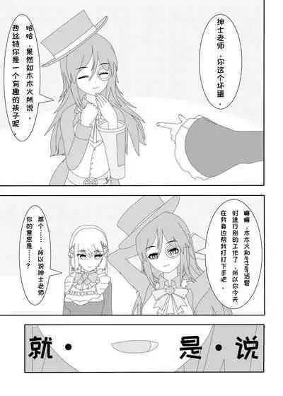 鲸之恋3（西丝特X绅士）