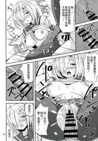 (C91) [Nijigen COMPLEX (Mitsukazu)] Hamakaze ni Iyasaretai (Kantai Collection -KanColle-) [Chinese] [空気系☆漢化]