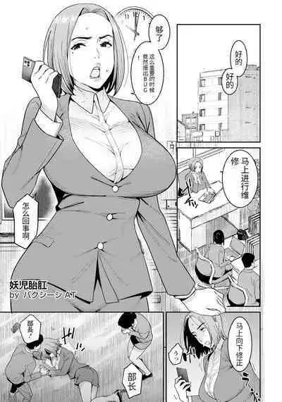 妖児胎肛+続・妖児胎肛