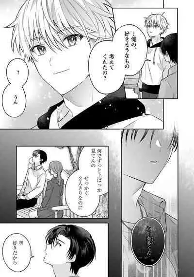 Sagashi Mono wa Kimi desu ka