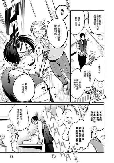 Ore no Seito wa Kawaikunai | 我的学生一点也不可爱 Ch. 1-4