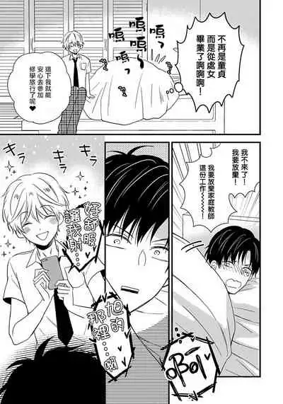 [Tonda Moko] Boku no Kawaii Dohtei-kun | 我可爱的童贞君 Ch. 1-6 [Chinese] [拾荒者汉化组] [Digital]