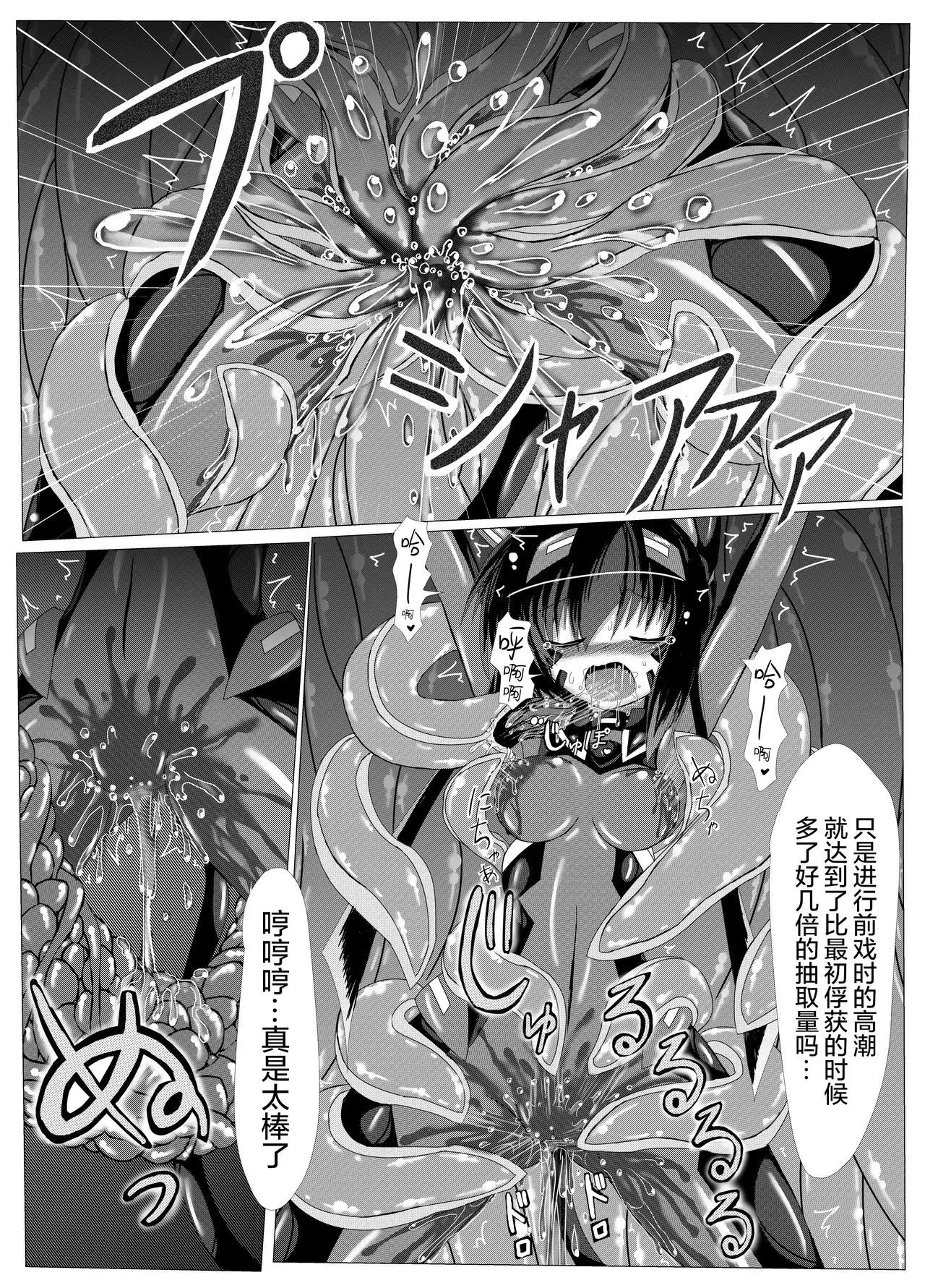 Hanyou Mesu, Genzai Reiryoku Chuushutsuchuu