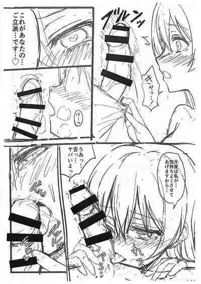 (C97) [Lipterrible (9chibiru)] First Night Sea (Kari) Preview Version (Love Live!)