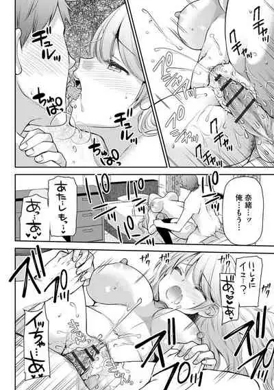 [Sakura Hanatsumi] Tsunoru Omoi Chronicle [Digital]