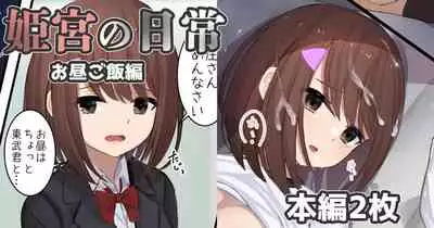 [せれいてる] 姫宮の日常-お昼ご飯編-