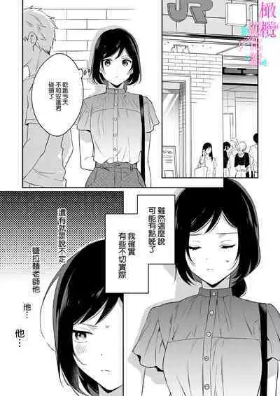 [Umou] Jounetsu to Kaite Seiyoku to Yomu1-12 | 写作热情读作情欲 1-12 [Chinese] [橄榄汉化组]