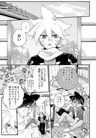 (C100) [Lazy Blue (Nanao)] special glitter! (Beyblade Burst)