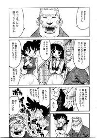 [Karma Tatsurou] Maid no Miyage