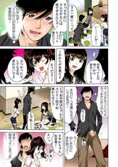 Ukkari Haicchatta!? Itoko to Micchaku Game Chuu【Full Colour】（2）