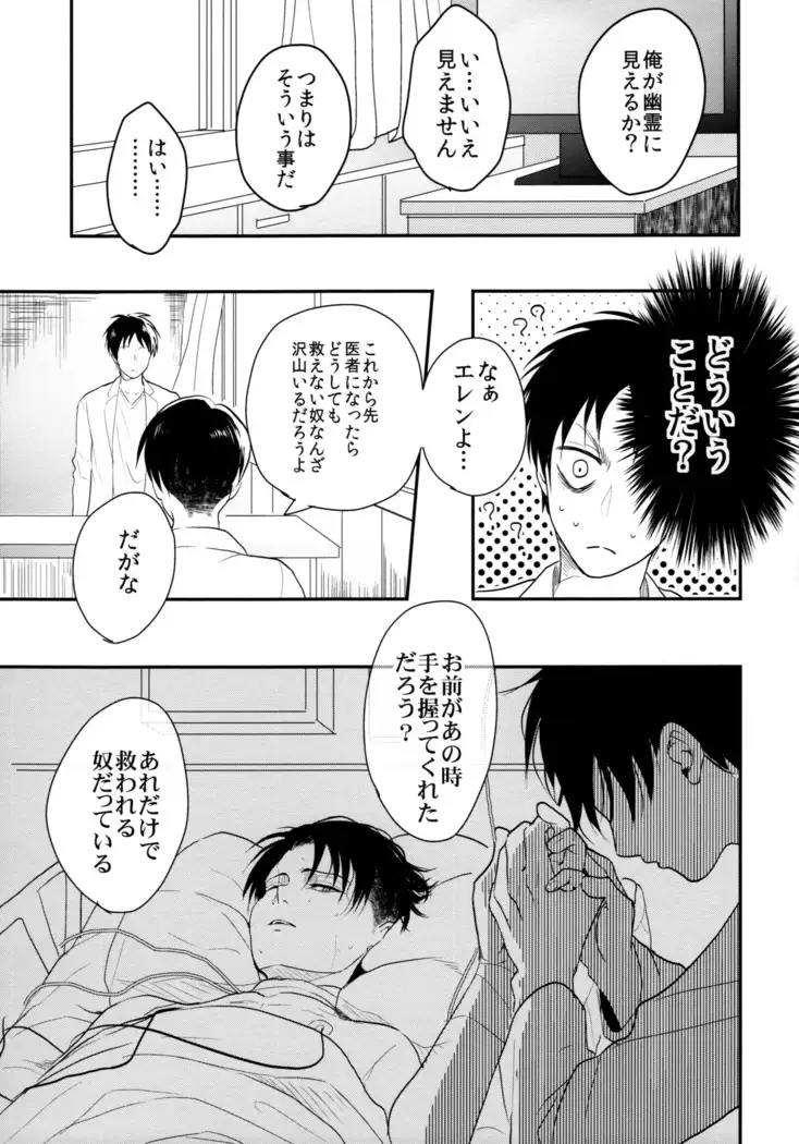 Ereri doujinshi - Osomatsusama deshita