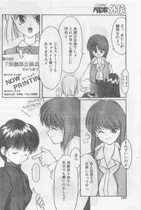 COMIC Papipo Gaiden 1997-02