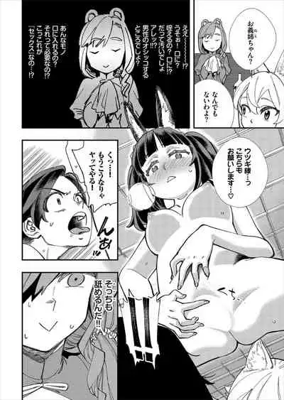 Kono Isekai ni wa 18-kin wa Sonzai Shimasen!