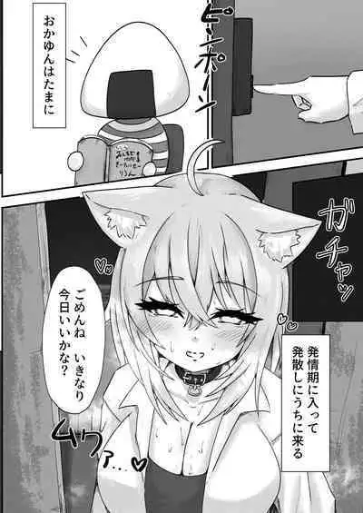 Nekomata-san wa Gaman Dekinai