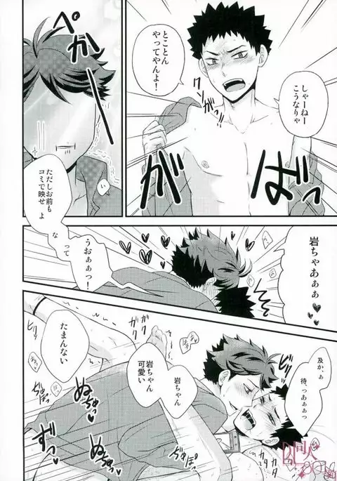 Nani Takuran Deru no Iwa-chan!