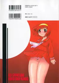 [Shinozaki Rei] Kougyaku Rondo