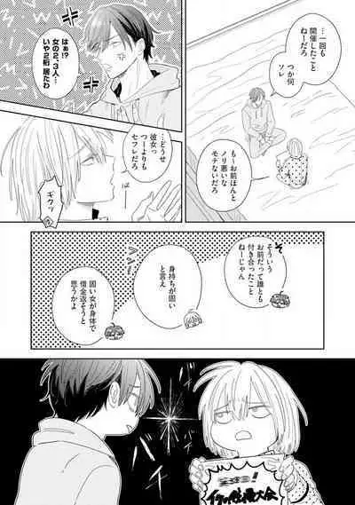 Onzoushi to Yankee Onna no Kojirase Koi 1-6