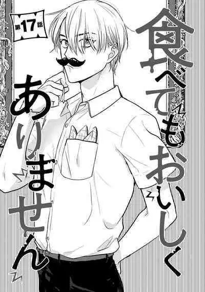 Tabetemo Oishiku Arimasen 2 | 尝起来一点都不好吃 2 Ch. 6-23 番外+加笔+A店特典