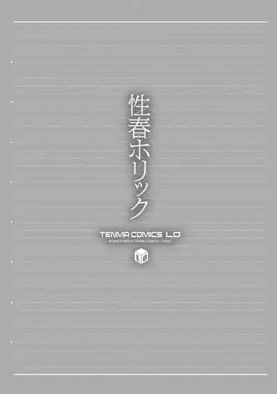 [Kiiroi Tamago] Seishun Holic [Digital]