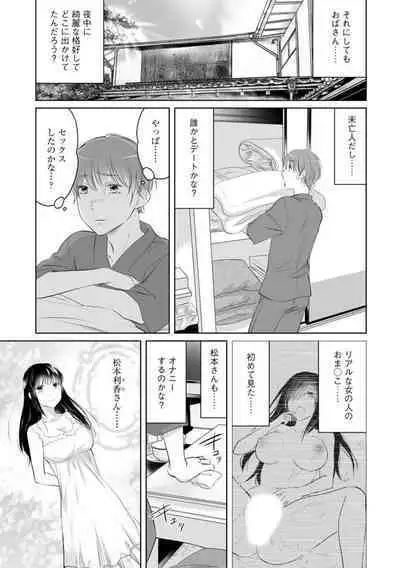 Nozoki ana oba to Boku no Himitsu no Natsuyasumi 1-2