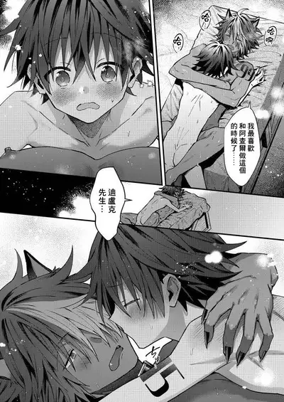 Kemonohito onisan tadaima hatsujochu!? | 兽人小哥正在发情中！？