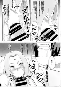 (C85) [Pucchu (Echigawa Ryuuka)] Konoha no Bitch-chan! (Naruto) [Chinese] [黑条汉化]