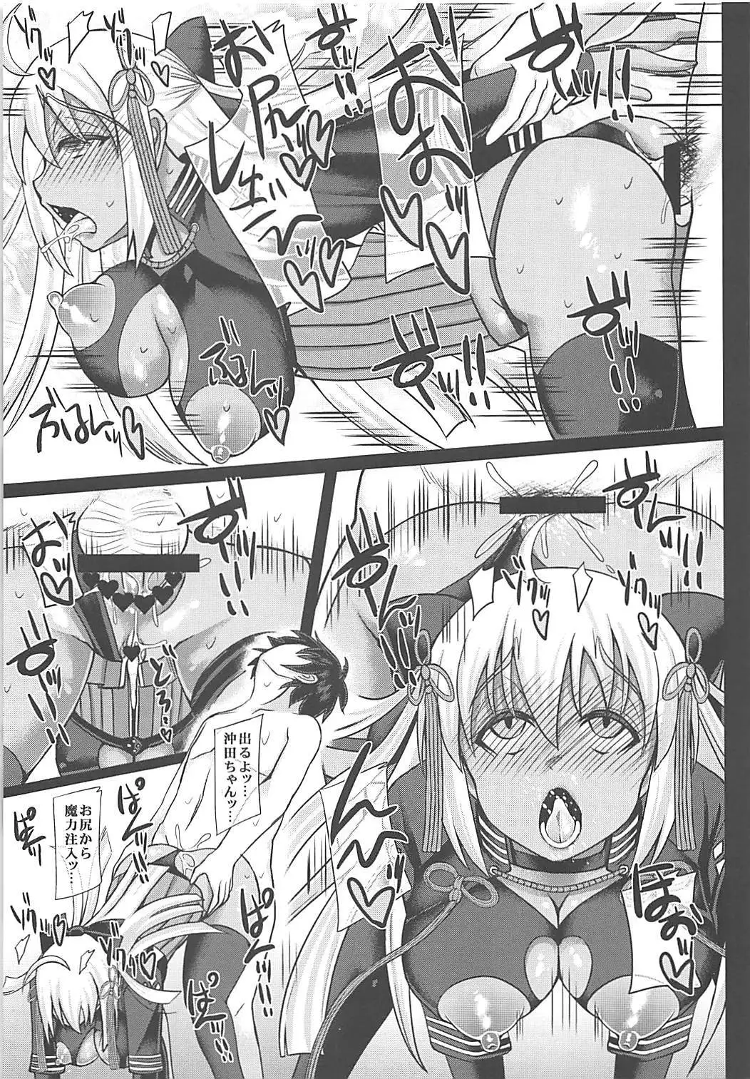 Master to Icha Love Shite Okita-chan ga Daishouri Suru Hon