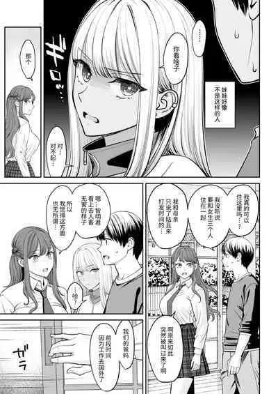 Totsuzen Ane ga Dekita Hanashi