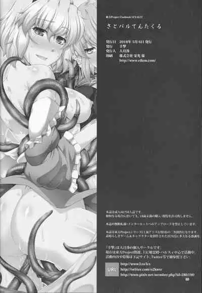 (Reitaisai 15) [Kougeki (Ootsuki Wataru)] SatoPar Tentacle - Satori x Parsee And Tentacle (Touhou Project) [English] [BanjoFuzz]