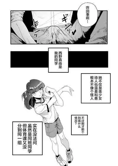 Maso Gari Nishino-san