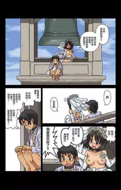 [Kasuga] Kachiku Couple ~Masota-kun to Masoko-chan~ Ch. 3 [Chinese] [超勇漢化組]